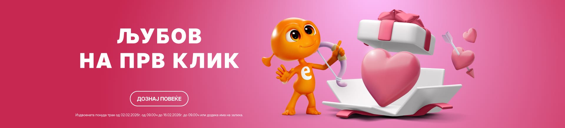 MKD-202601-16384-Valentinovo_DESKTOP 1200x436.jpg