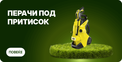 MKD-202602-16696-Garden akcija 0226 KUCICE_PERACI.png MKD-202602-16696-Garden akcija 0226 KUCICE_PERACI.png