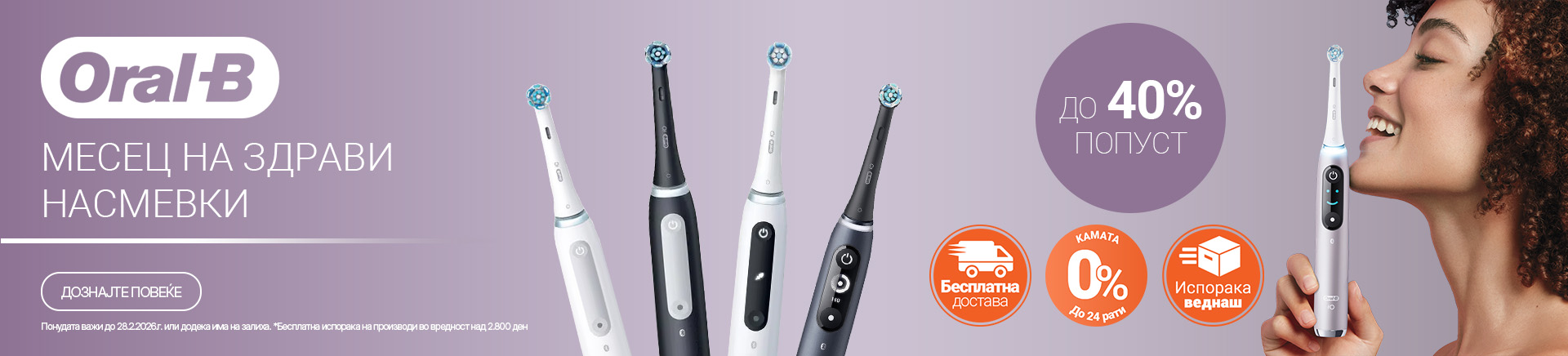 MKD-202507-12738-OralB Mjesec zdravih osmjeha WIDESCREEN 1920 X 436.jpg