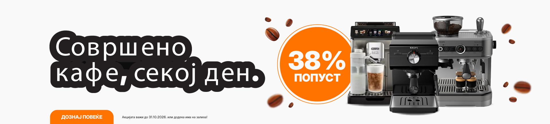 MKD-202609-20168-Aparati za Kavu-_WIDESCREEN 1920x436.jpg