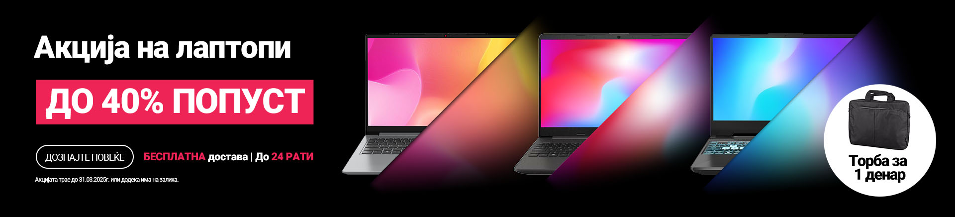 MKD-202503-10286-Laptopi+besplatna torba reciklažaTABLET 768 X 436.jpg