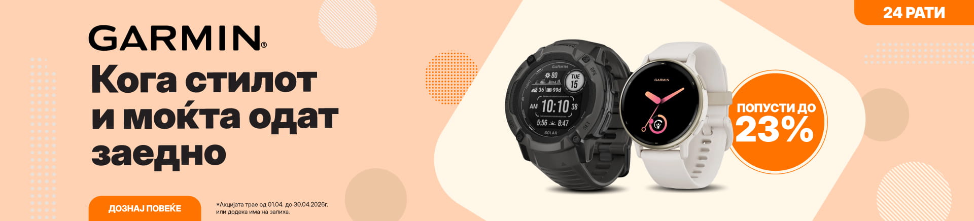 MKD-202604-17671-Garmin-_DESKTOP 1200x436.jpg