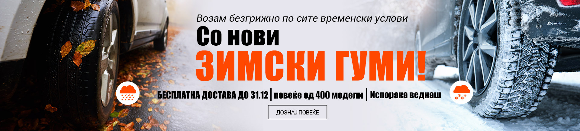 MK Gume Opceniti Zima 2023 1 TABLET 768 X 436.jpg