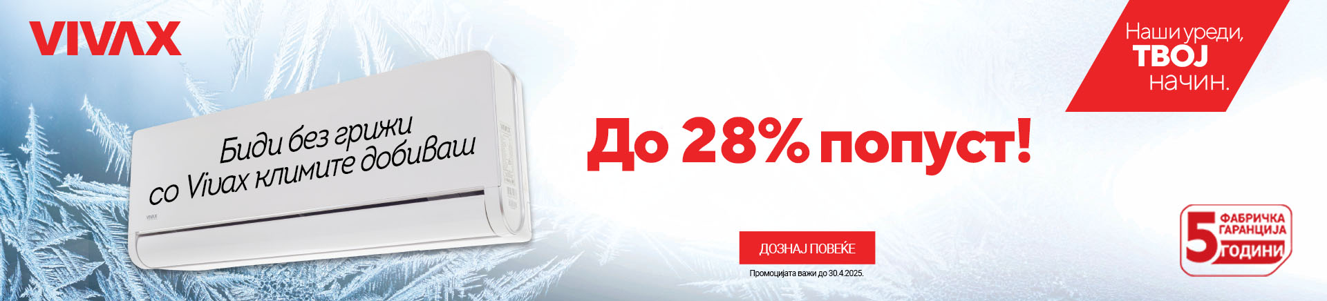 MKD-202410-8142-VIVAX Klime Prvo Odrzavanje GRATIS WIDESCREEN 1920 X 436.jpg