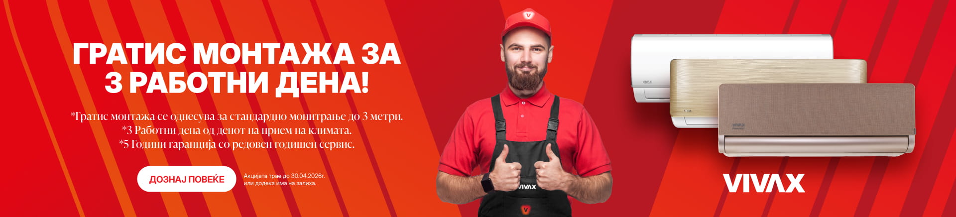 MKD-202603-17015-VIVAX Klime Gratis Montaza_WIDESCREEN 1920x436.jpg