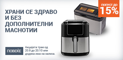 MK-Air-fryers-Friteze-i-pekaci-za-hleb-15posto-413x203-Refresh.jpg