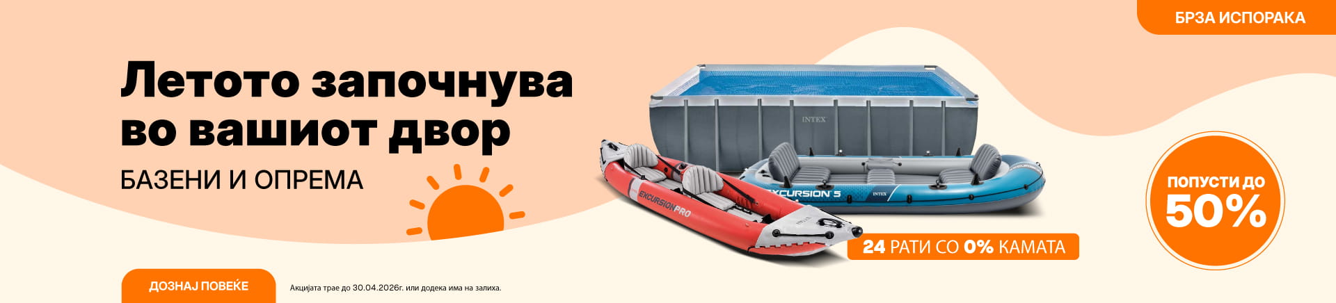 MKD-202604-17569-Bazeni i Oprema_TABLET 768x436.jpg