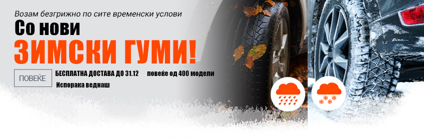 MK-Gume-traka-Akcijski-Naslovnica-846x278.jpg