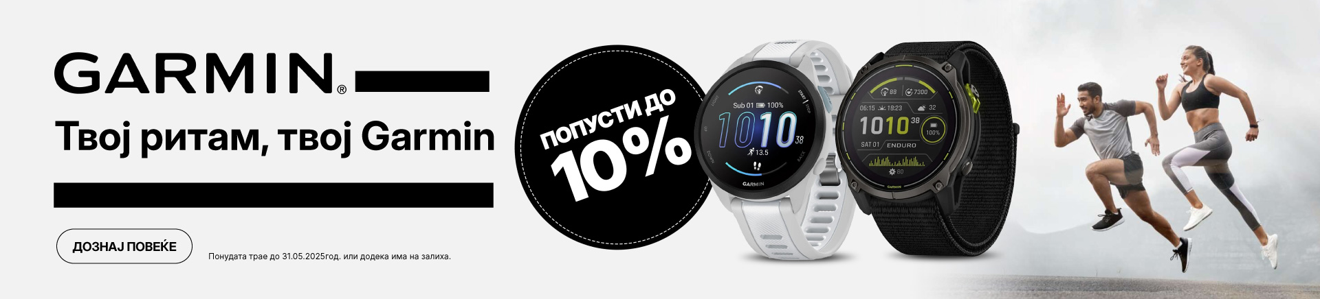 MKD-202504-11362-Garmin_DESKTOP 1200x436.jpg