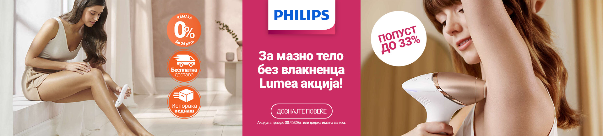 MKD-202507-13322-Ljeto uz Philips 33posto-MOBILE 760x872.jpg