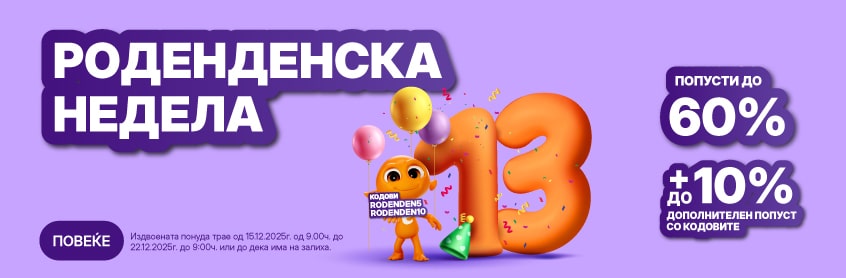 MKD-202512-15624-ROĐENDAN 2025_846x278-min.jpg