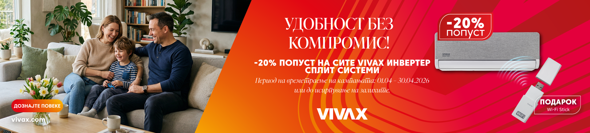 Vivax-adaptacii-TABLET 768x436.png