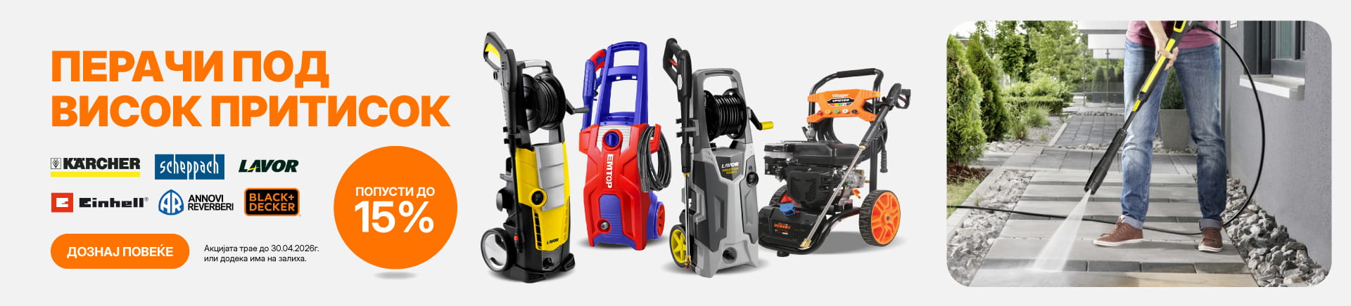 MKD-202604-17571-Visokotlacni Peraci 40posto_WIDESCREEN 1920x436.jpg