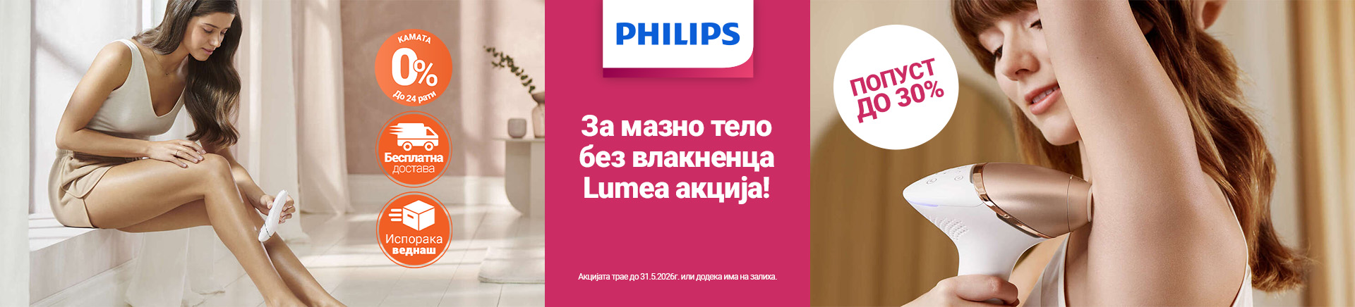 MKD-202507-13322-Ljeto uz Philips 30post-WIDESCREEN 1920 X 436.jpg
