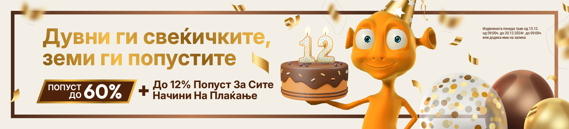 MKD-202412-9142-eKupi rođendan_MOBILE 760x872.jpg