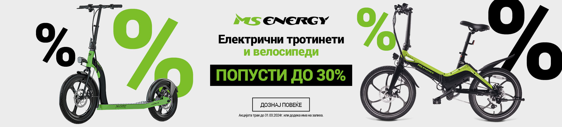 MK MS energy elektricni bicikli romobili 30posto MOBILE 380 X 436.jpg