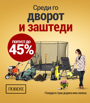 MK_vrt uredi i ustedi 2 MOBILE 380 X 436.jpg