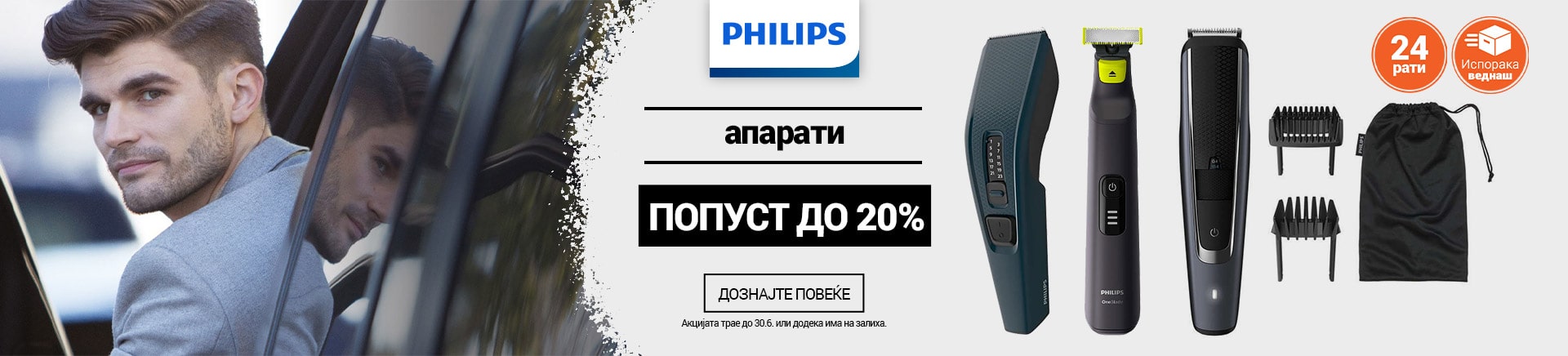 MK Philips aparati na popust 20posto TABLET 768 X 436-min.jpg